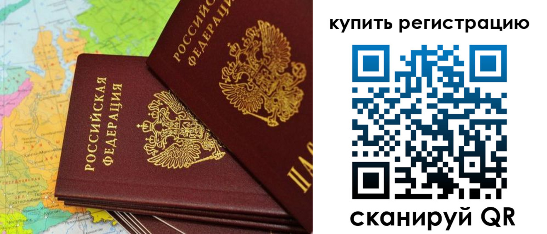 временная регистрация купить в Сорочинске